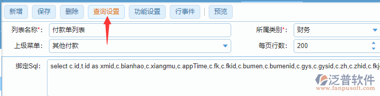 列表查詢設(shè)置功能.png