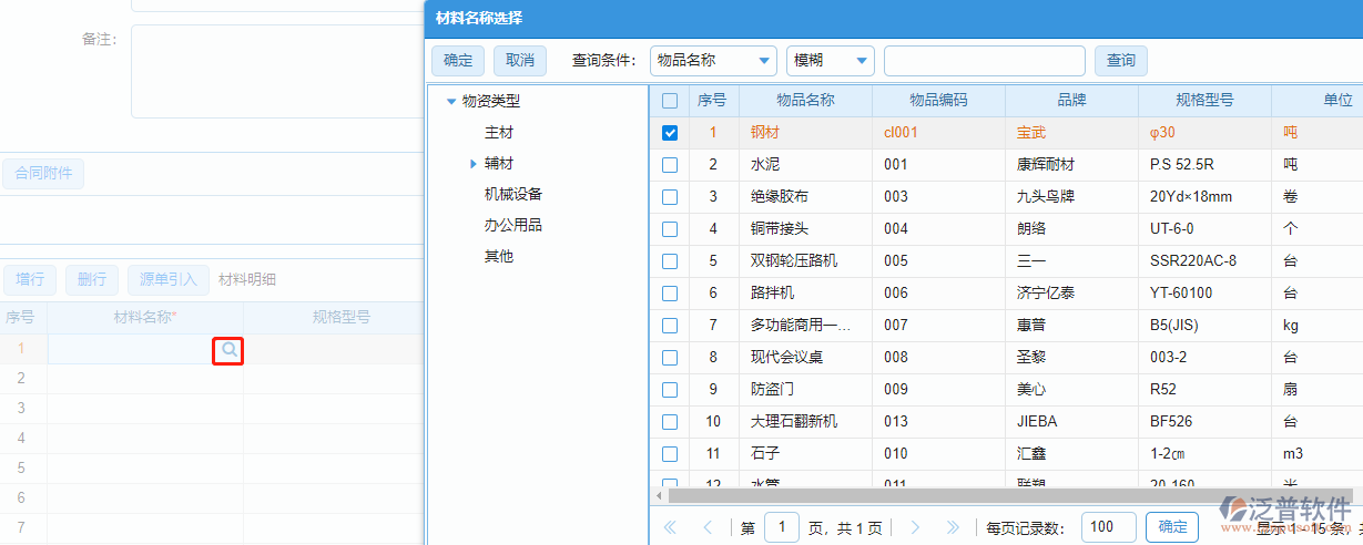 建筑工程材料合同上材料名稱