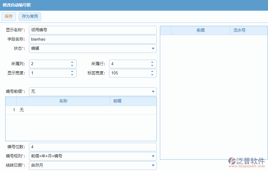 自動編號框編號設(shè)置.png