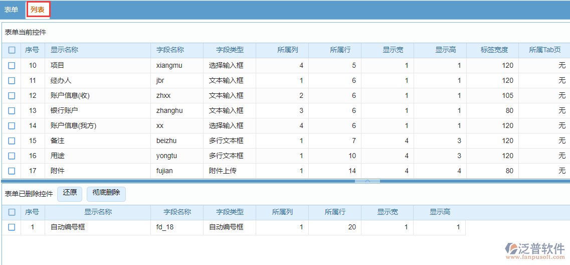 表單列表設(shè)置.png