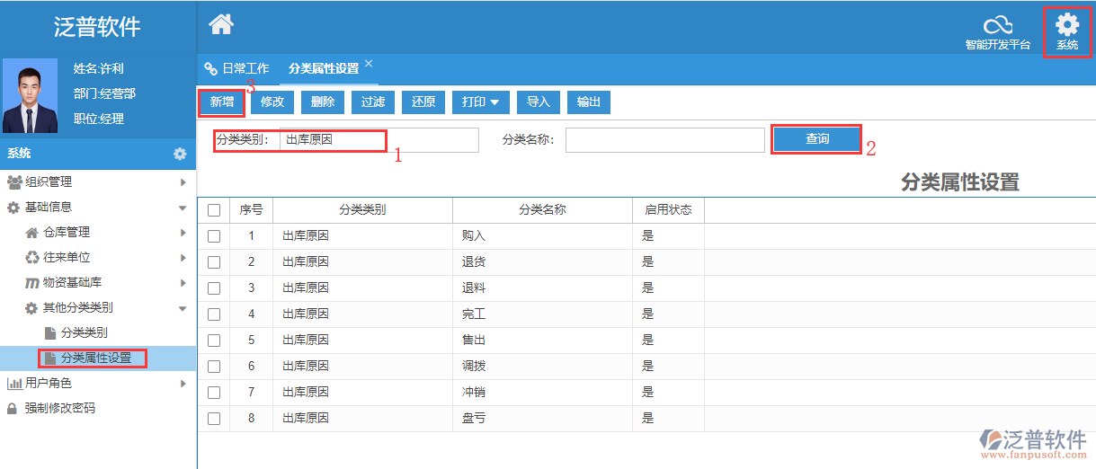 分類屬性設(shè)置