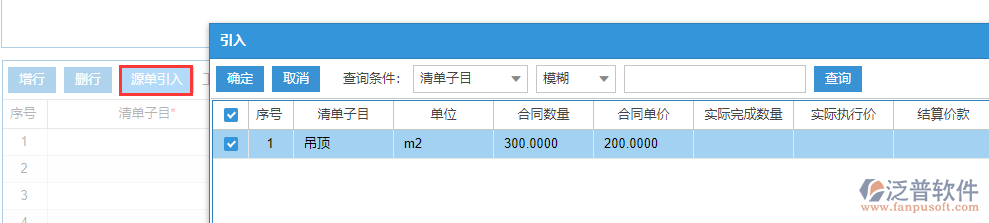 建筑工程施工勞務分包完工結算表上源單引入