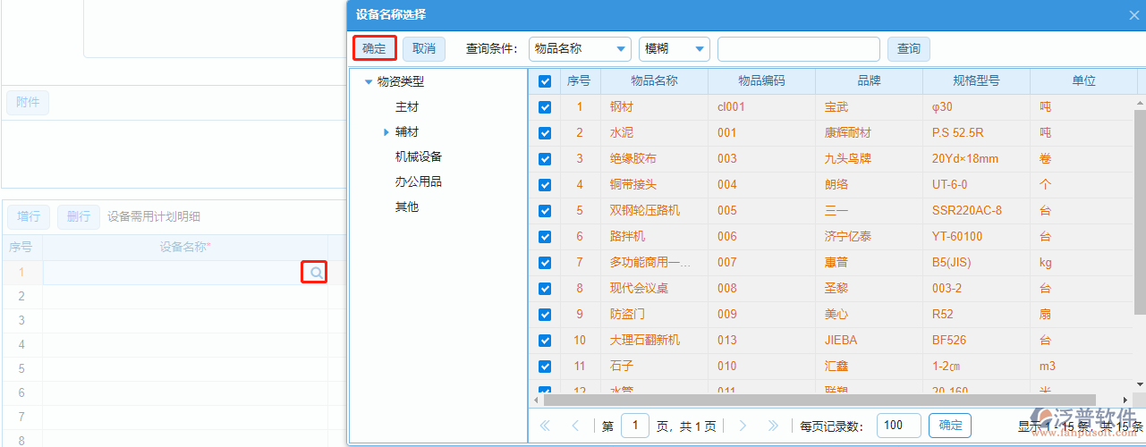 選擇多個(gè)設(shè)備