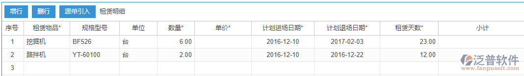 建筑工程機(jī)械租賃合同表上