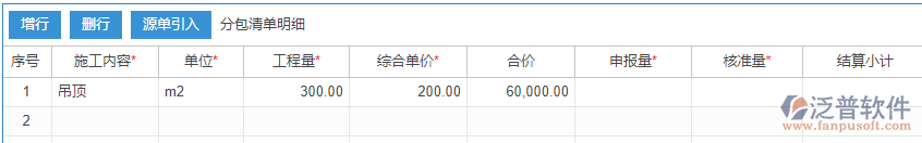 工程施工分包進度款申報上源單引入效果