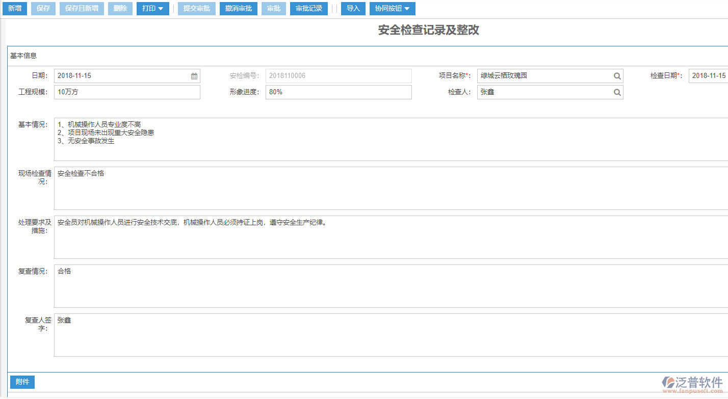 建筑工地施工現(xiàn)場安全檢查記錄及整改