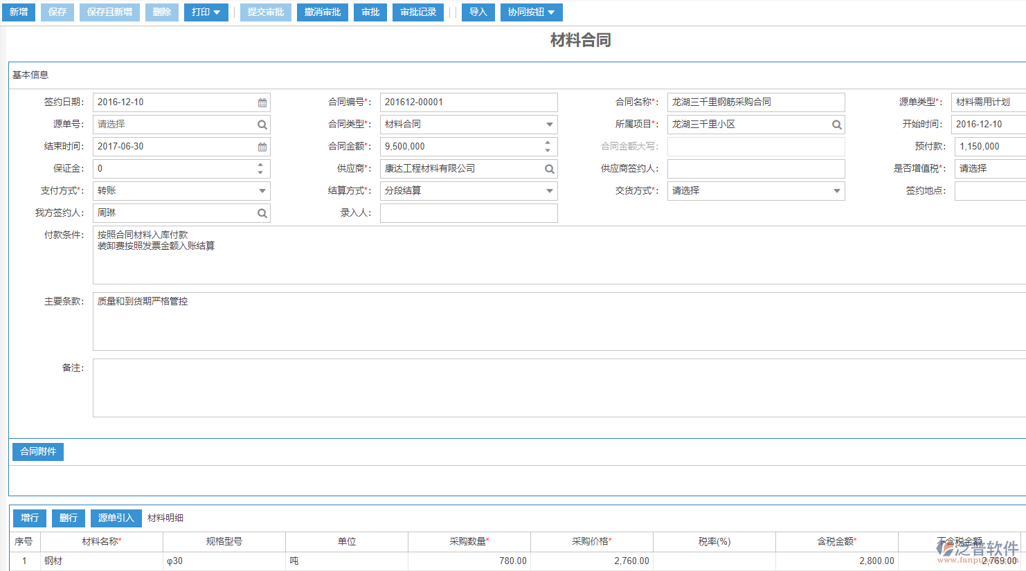 建筑公司材料合同