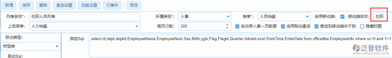 什么是啟用移動端.png