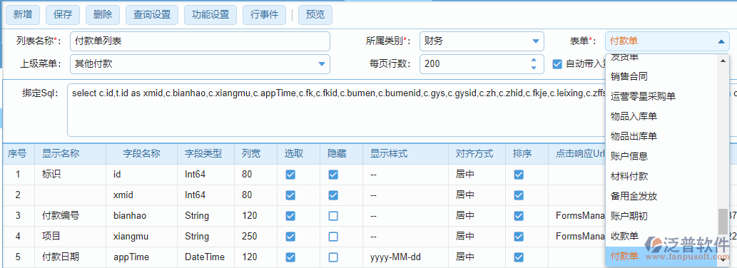 列表所屬類別設(shè)置.png