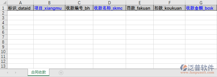 工程項目合同收款模板