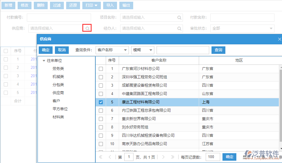 工程企業(yè)材料付款供應商查詢