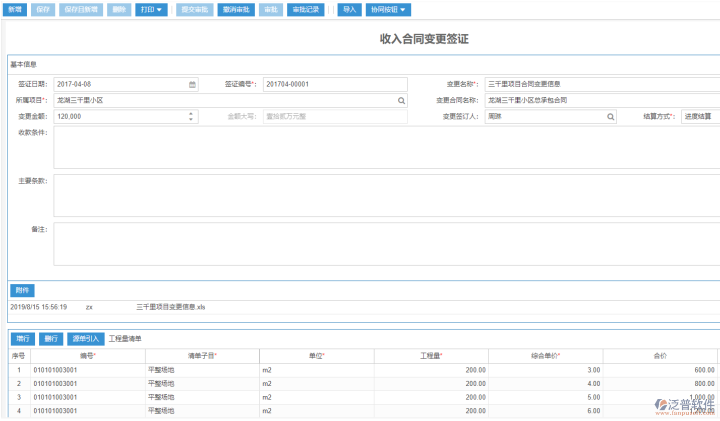 工程施工收入合同變更簽證