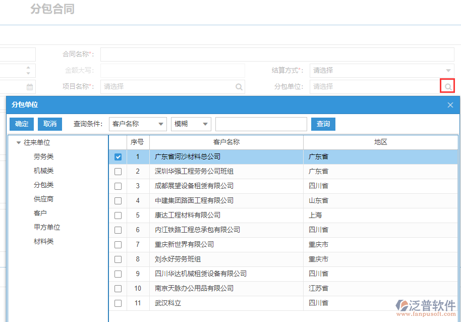 建筑工程施工勞務(wù)分包合同上分包單位