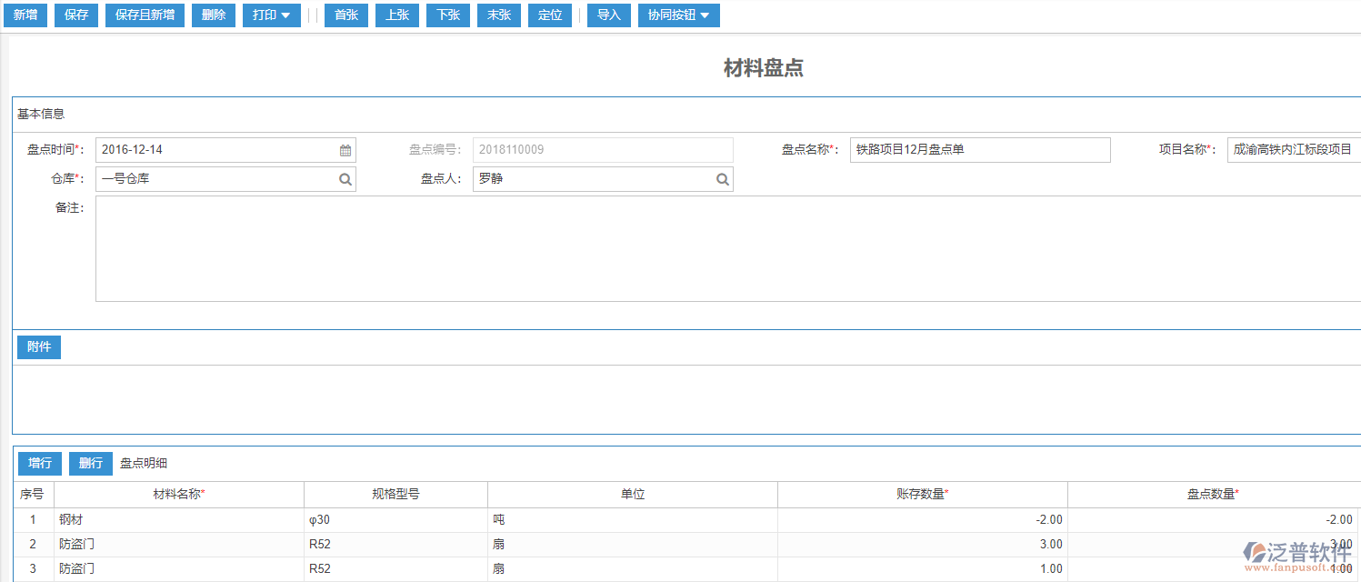 建筑施工現(xiàn)場材料盤點