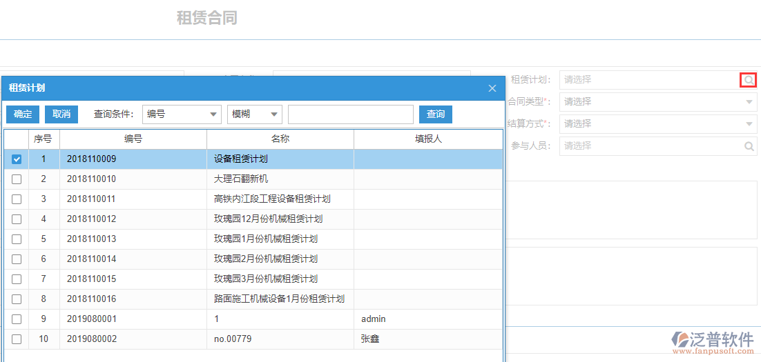 建筑工程機(jī)械租賃合同表上租賃計(jì)劃