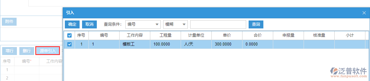 工程勞務(wù)進(jìn)度款申報(bào)上源單引入