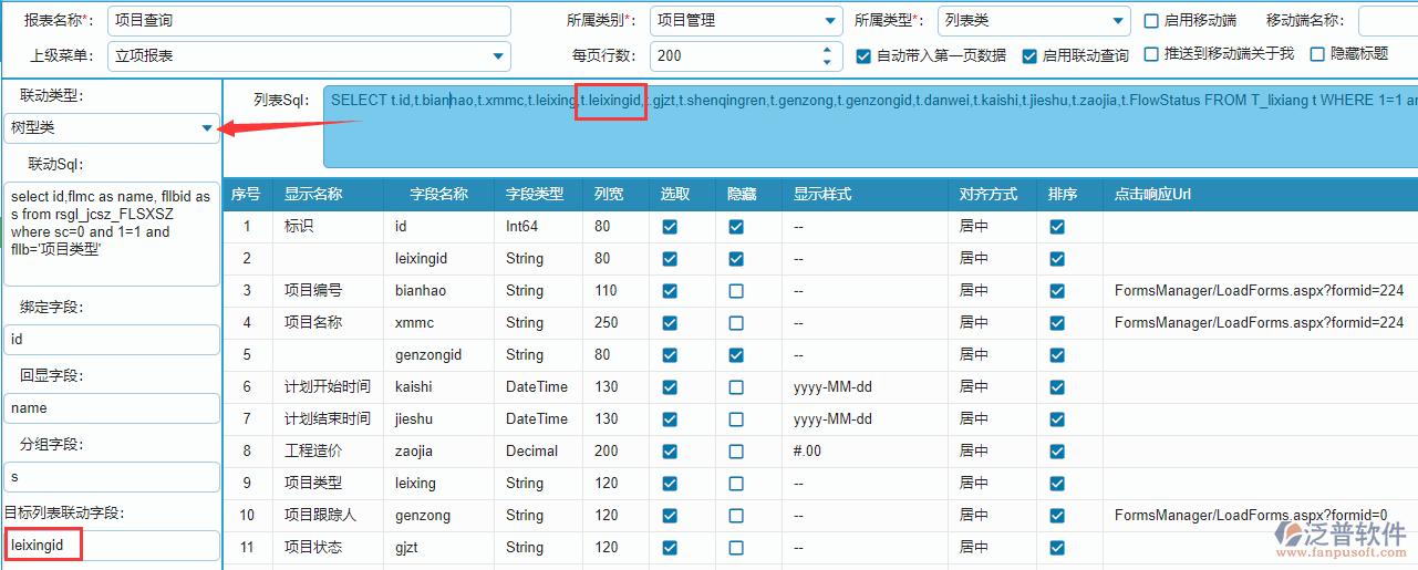 如何設(shè)置啟用聯(lián)動查詢.png