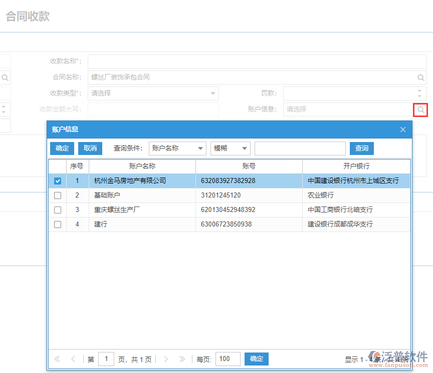 建筑工程項目中合同收款表上賬戶信息與銀行賬戶