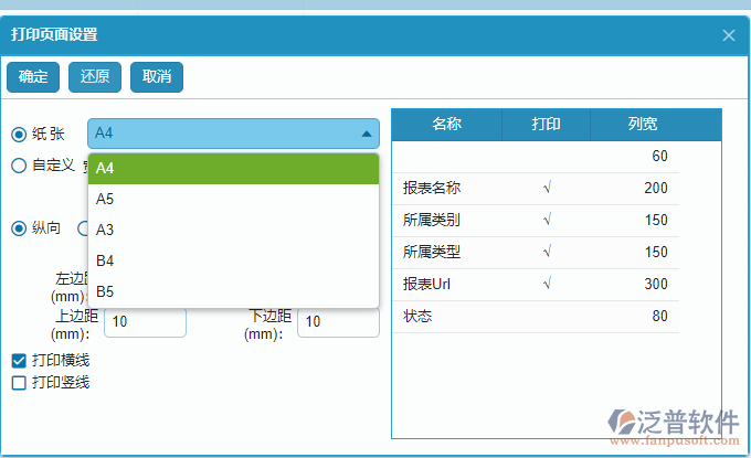 報(bào)表打印彈窗設(shè)置.png