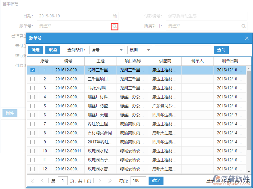 工程企業(yè)材料付款上源單號(hào)