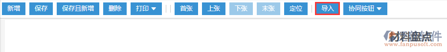 建筑施工現(xiàn)場(chǎng)材料盤點(diǎn)導(dǎo)入