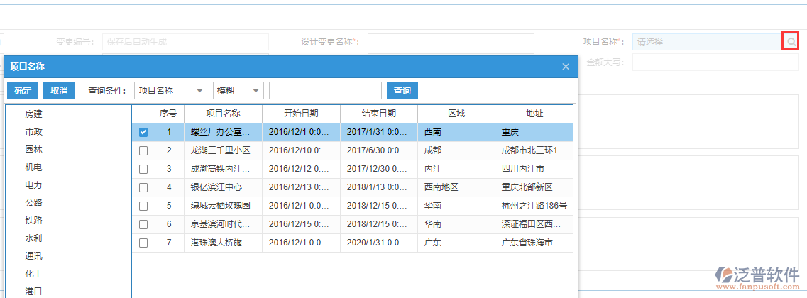 項(xiàng)目設(shè)計(jì)變更表上所屬合同