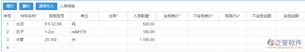 建筑現(xiàn)場材料入庫上源單引入效果