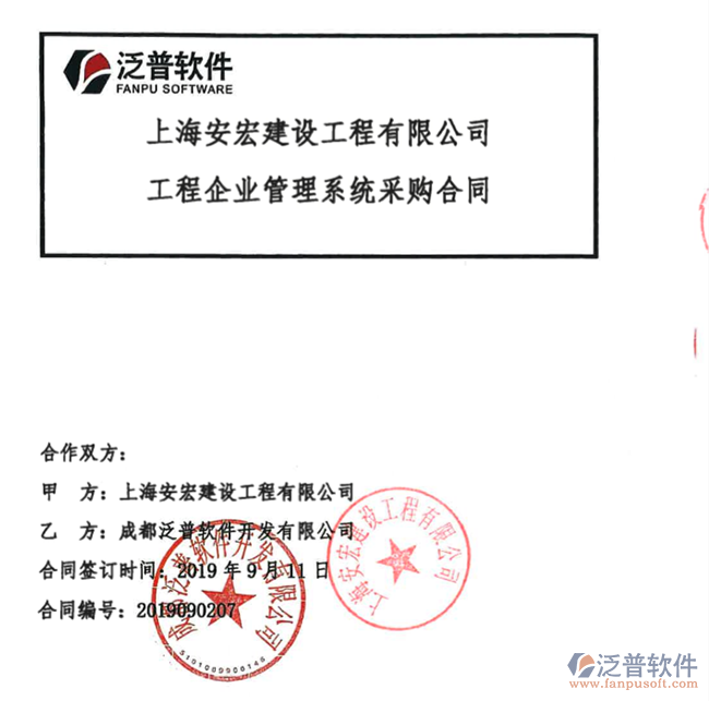 上海安宏建設(shè)工程有限公司簽約工程<a href=http://m.52tianma.cn/oa/ target=_blank class=infotextkey>OA管理系統(tǒng)</a>簽約合同附圖