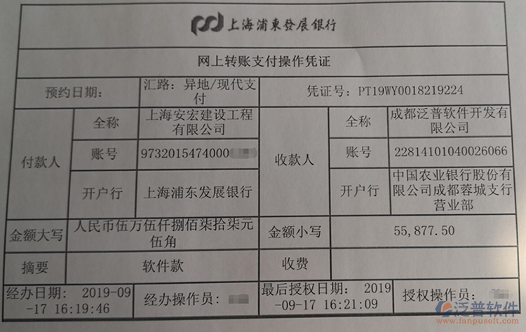 上海安宏建設(shè)工程有限公司簽約工程OA管理系統(tǒng)匯款記錄附圖