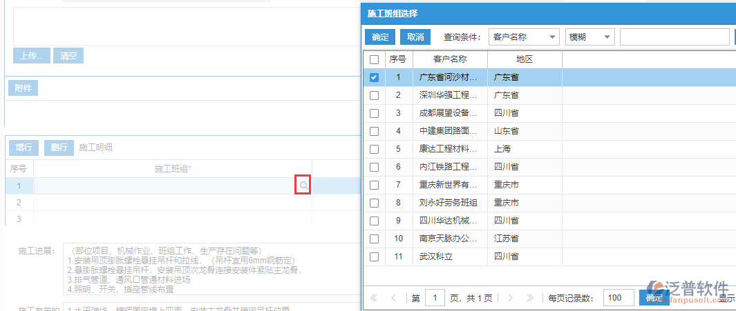 建筑工地施工日志表上的施工班組