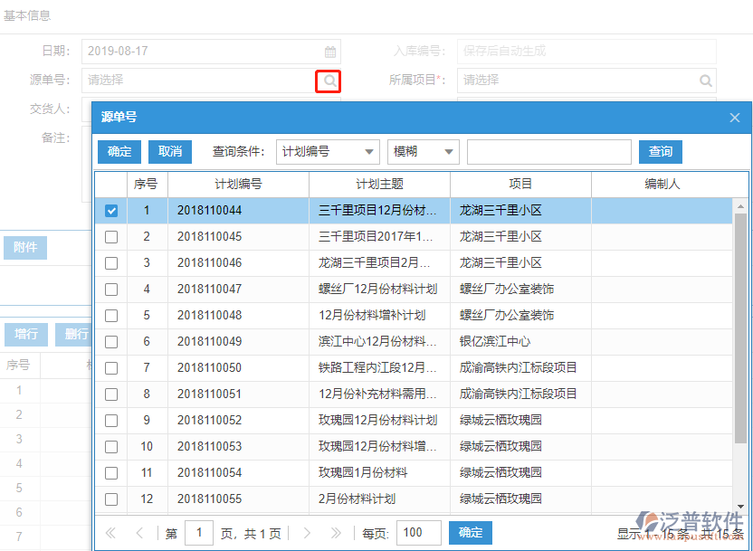 建筑現(xiàn)場材料入庫上源單號