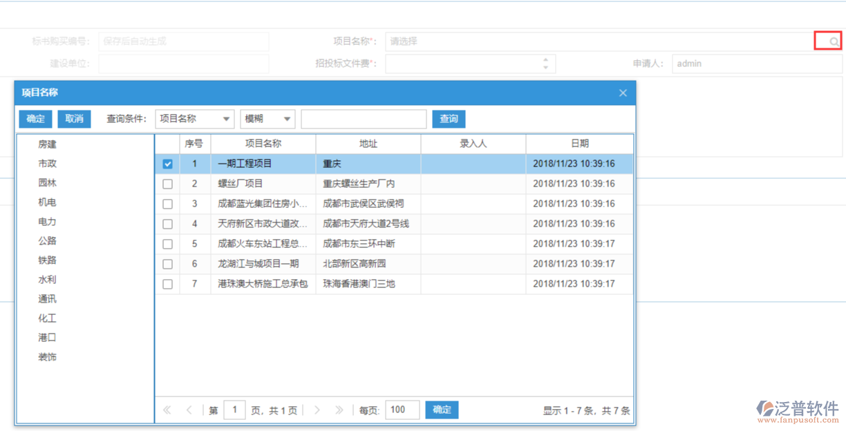 工程項目投標管理模塊中表單上的項目信息來源