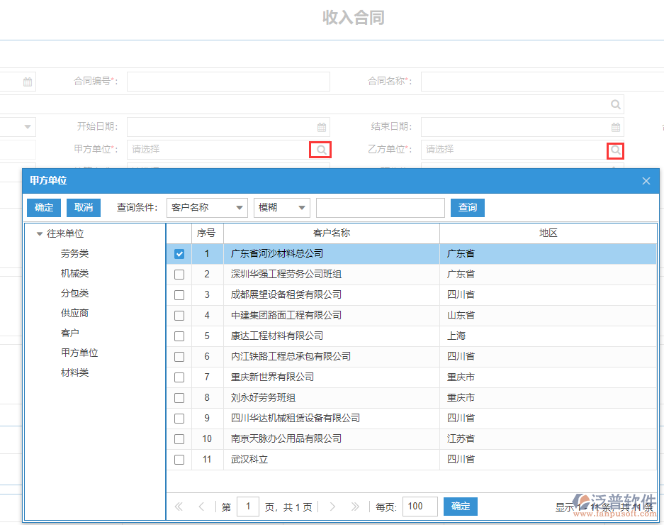 收入合同中的甲方乙方單位