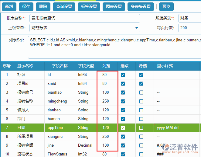 報(bào)表列寬設(shè)置.png