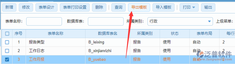 表單管理導(dǎo)出模板.png