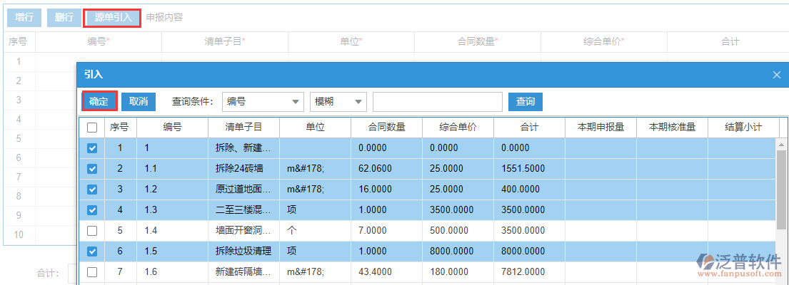 進度款申報源單引入