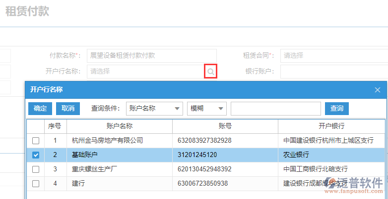 工程機械租賃付款表中開戶行名稱