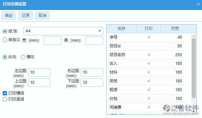 建筑工程施工項(xiàng)目的利潤表打印