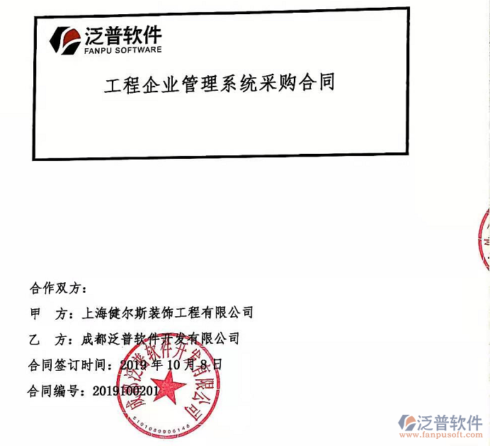 上海健爾斯裝飾工程有限公司簽約工程<a href=http://m.52tianma.cn/gongsi/xt/ target=_blank class=infotextkey>企業(yè)管理</a><a href=http://m.52tianma.cn/oa/ target=_blank class=infotextkey>OA系統(tǒng)</a>簽約合同附圖