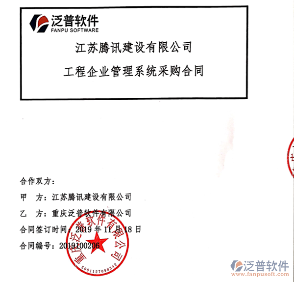 江蘇騰訊建設有限公司簽約工程OA管理平臺簽約合同附圖