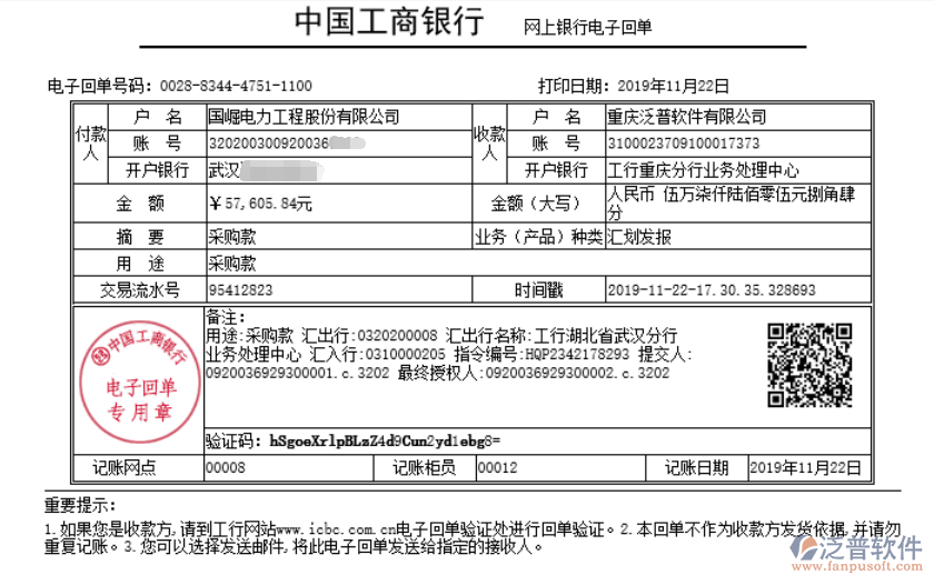 國崛電力工程股份有限公司簽約工程企業(yè)OA管理系統(tǒng)匯款記錄附圖