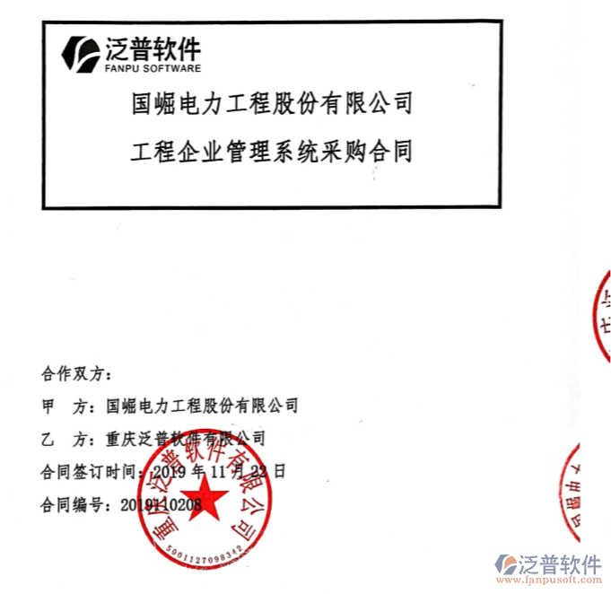 國崛電力工程股份有限公司簽約工程企業(yè)<a href=http://m.52tianma.cn/oa/ target=_blank class=infotextkey>OA管理系統(tǒng)</a>簽約合同附圖