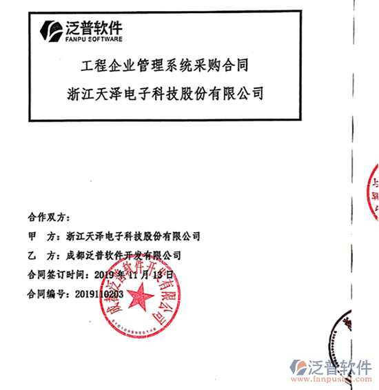 浙江天澤電子科技股份公司簽約工程企業(yè)<a href=http://m.52tianma.cn/oa/ target=_blank class=infotextkey>OA管理系統(tǒng)</a>簽約合同附圖