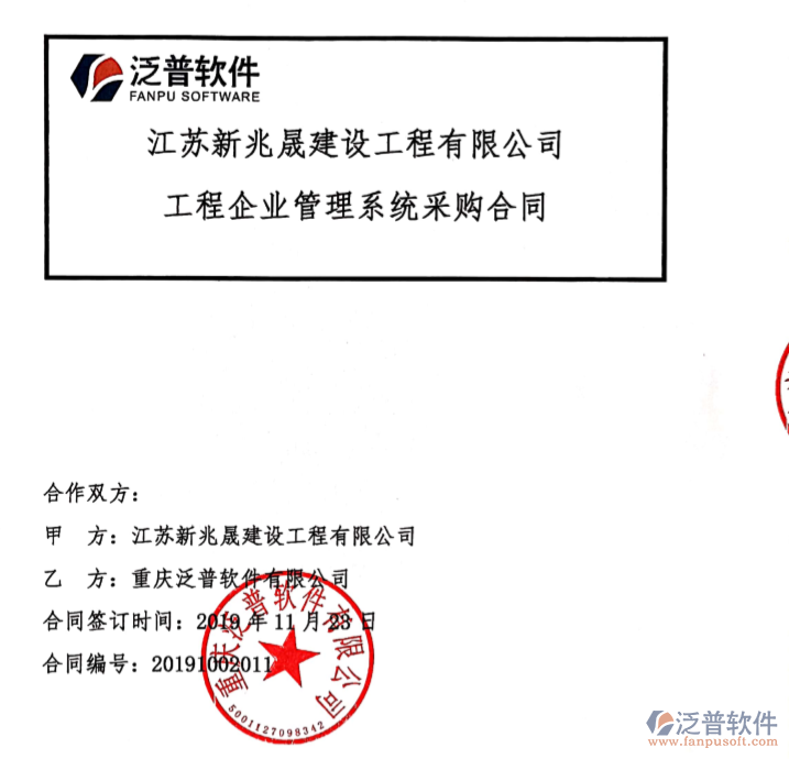 江蘇新兆晟建設工程有限公司簽約工程<a href=http://m.52tianma.cn/oa/ target=_blank class=infotextkey>OA管理系統(tǒng)</a>簽約合同附圖