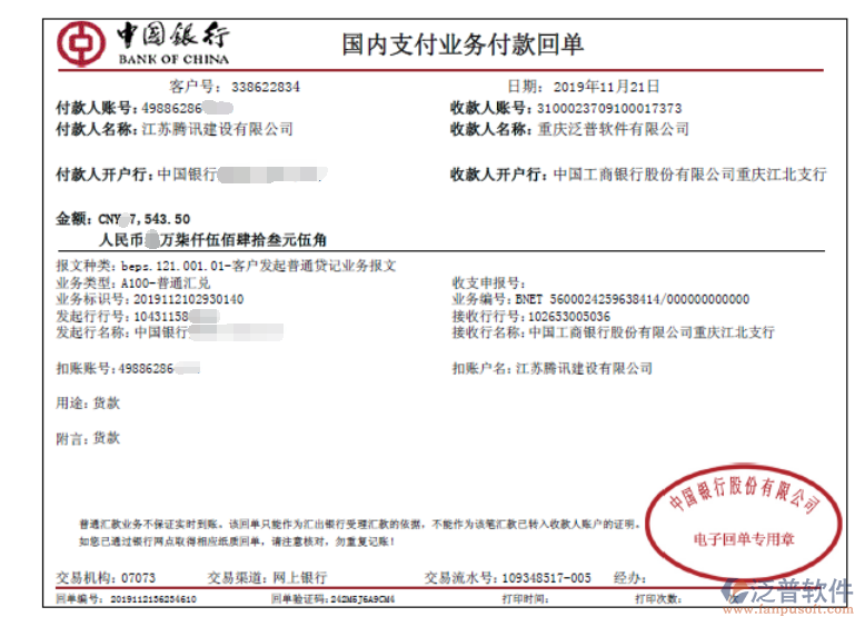 江蘇騰訊建設有限公司