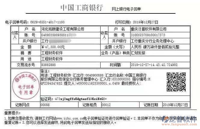 河北拓跋建設工程公司簽約工程項目管理系統(tǒng)匯款記錄附圖