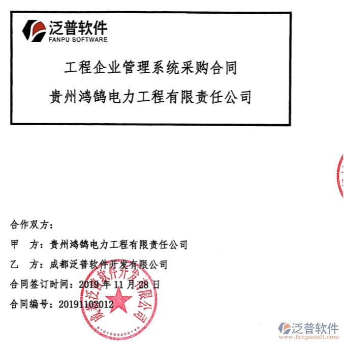 貴州鴻鵠電力工程有限責(zé)任公司簽約工程<a href=http://m.52tianma.cn/gongsi/xt/ target=_blank class=infotextkey>企業(yè)管理</a>系統(tǒng)簽約合同附圖