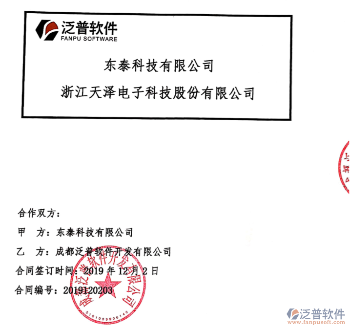 東泰科技有限公司簽約工程項(xiàng)目<a href=http://m.52tianma.cn/oa/ target=_blank class=infotextkey>OA管理系統(tǒng)</a>簽約合同附圖