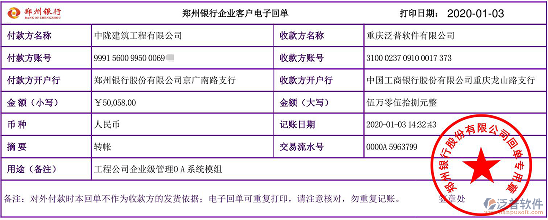 中隴建筑工程公司簽約工程項(xiàng)目OA管理軟件匯款記錄附圖