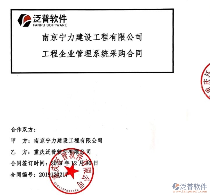 南京寧力建設(shè)工程有限公司簽約工程<a href=http://m.52tianma.cn/oa/ target=_blank class=infotextkey>OA管理軟件</a>簽約合痛附圖